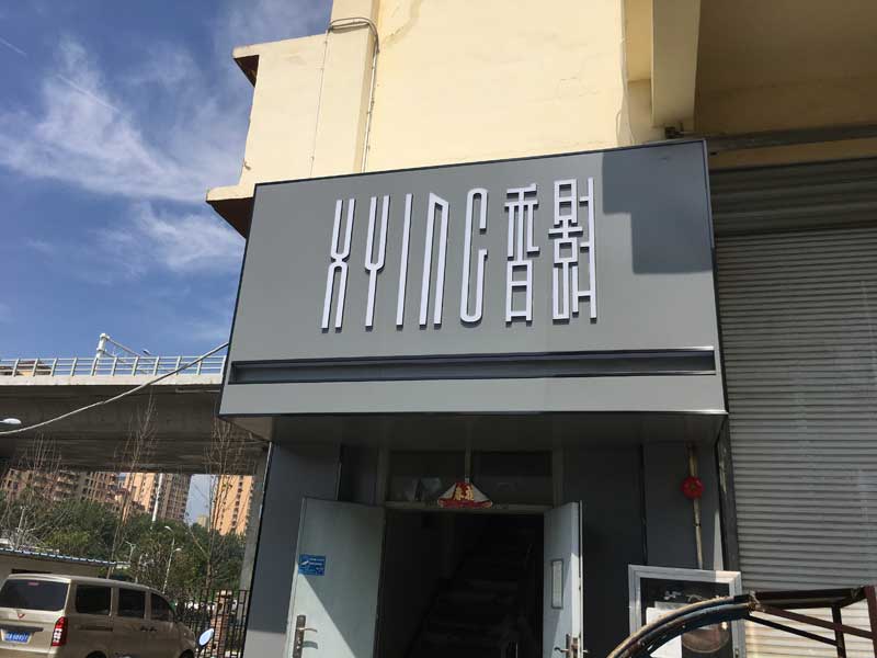 新站区楼顶发光字